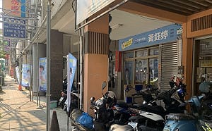 國民黨報准黃鈺婷參選市議員  基層籲柯志恩立即切割黃氏貪腐家族