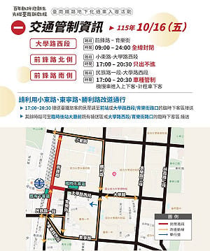 台南鐵路地下化通車　10/16起周遭交管