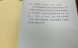 僑委會給「7行字」報告、含6空白頁引爆在野  外交部：我們不會這樣做
