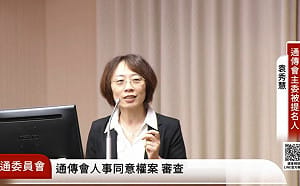 黨籍遭質疑！NCC主委被提名人袁秀慧：我不會退出民進黨