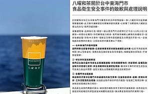 飲料喝完驚現「活體蛞蝓」！八曜和茶聲明致歉：東海店暫停營業
