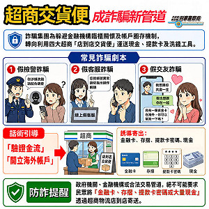 詐團盯上7-11交貨便！刑事局揭3大漏洞　車手免驗身分取贓