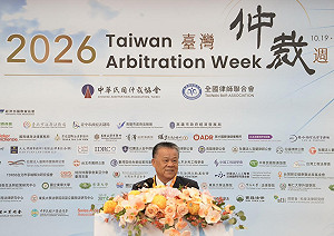 2026臺灣仲裁週開幕！搭建信任之橋連結政府與民間 迎向爭議解決新紀元