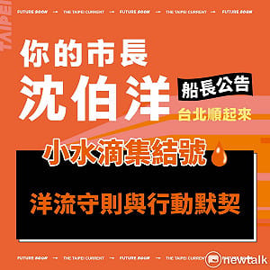 小笠原教授不只修改對台北選情的評估　還提出5個不宜忽略的觀點