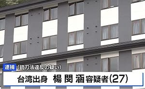 河口湖飯店台女殺人事件疑點重重！日媒公布死者姓名　三大謎團待解