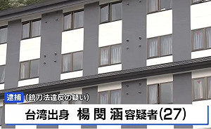 河口湖台灣女子命案！飯店評論遭網友灌爆 業者籲：別再雪上加霜