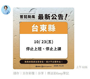 沒放颱風假挨轟「饒慶鈴不選了沒差」 台東拖到今晨急轉彎宣布全縣停班課