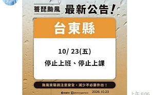 沒放颱風假挨轟「饒慶鈴不選了沒差」 台東拖到今晨急轉彎宣布全縣停班課