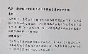 千萬會議幫徐佳青慶生 僑委會：百名委員連署邀請、視情況採法律行動