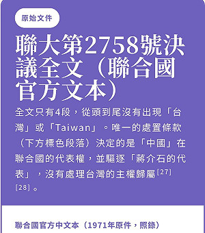 安保協會揭中國「文件戰」！2758決議沒提台灣　北京卻一步步綁上「一中原則」