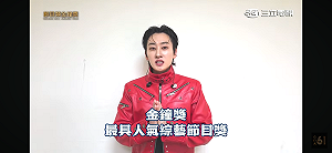 金鐘61》《宇宙啦啦隊》奪最具人氣節目獎！銀赫首當主持人即得獎