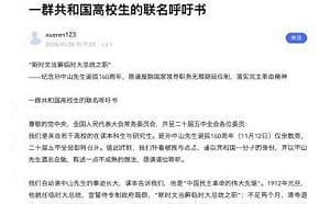 五中全會首日傳北大等10多校學生聯署 要求恢復國家主席任期限制
