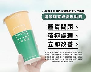 飲料喝完驚現「活體蛞蝓」！八曜和茶公布調查結果