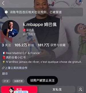 「國家級」報復! 央視全面下架姆巴佩廣告 有他賽事都停播 連小紅書都被禁