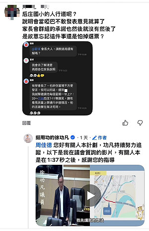 承諾爭取後庄國小人行道沒下文？徐功凡遭家長嗆「大騙子」
