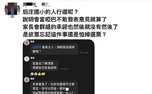 承諾爭取後庄國小人行道沒下文？徐功凡遭家長嗆「大騙子」