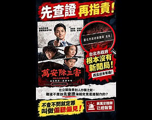 社群瘋傳「萬安除三害」海報！原PO帳號已關 北檢要查了