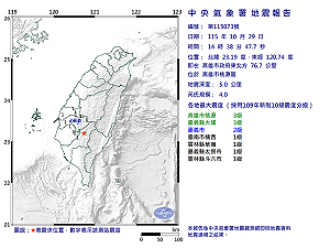 快訊》14:38高雄市桃源區發生規模4.0有感地震 最大震度高雄市桃源、嘉義縣大埔3級
