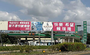 旗山違法看板「校正回歸」？高雄藍營批賴瑞隆正向選舉「隆係假」 
