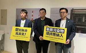 三大石化聚落周邊空氣檢出微塑膠 綠色和平籲新興污染物納環評