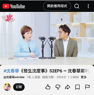 沈伯洋秒答「4年做好做滿」 沈春華：蔣萬安對同一個問題想太久