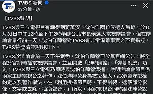 電視辯論會爆彈幕爭議！TVBS控沈伯洋陣營誤導網友 要求還原真相