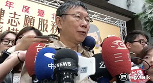 談促轉 柯P：支持轉型正義但不要搞成勝利者正義