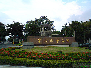 通通要改名? 全國30所學校以「中正」命名