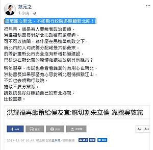 葉元之酸洪耀福「不如請賴院長多照顧新北鄉親」