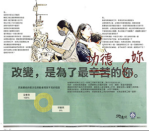 行政院廣告不實？婦團批：充斥男性養家迷思