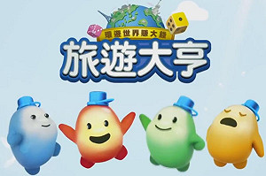 Line Game《旅遊大亨》推出新地圖