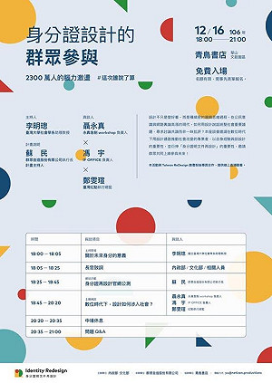 想設計自己的身分證嗎？內政部12/16邀您座談