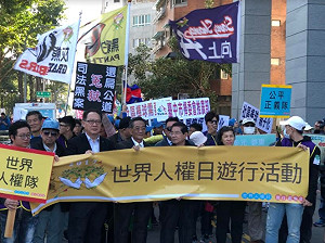 世界人權日  民間團體遊行為人權發聲