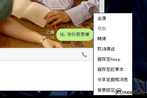 不怕再傳錯  LINE取消傳送功能上線啦！