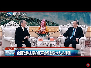 國台辦：與國民黨、新黨、無盟保持聯繫交流