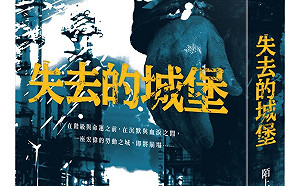 失去的城堡試讀》逝！精選陌上塵短篇小說