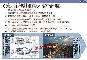 義大槓大高雄市政府 工務局：義大搬弄是非