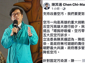 反空汚！陳其邁籲：台電中鋼中油應降空污