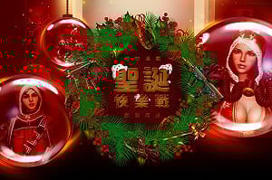 歡慶聖誕佳節 《A.V.A 戰地之王》喜迎改版