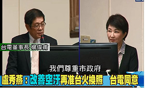 台電同意先改善再換照？  中市府：盧秀燕個人解讀