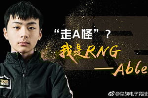 《英雄聯盟》AD多到可以打麻將！ RNG再迎「走A怪」