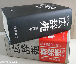 廣辭苑 : 台灣是中國一省 岩波書店不認有錯