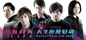 五月天桃園演唱會嗨唱11場 交管訊息看這邊