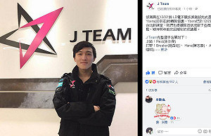 《英雄聯盟》簽約輔助選手Ysera JT陣容確定