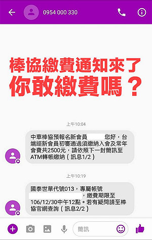 棒協會費暴漲還灌「人頭」黃國昌 : 體改變集團詐騙