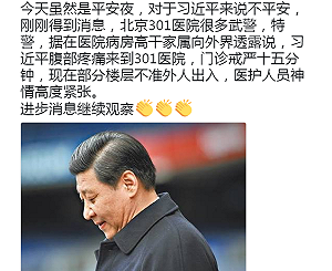習近平傳入院   網友毒舌：中國夢要實現了