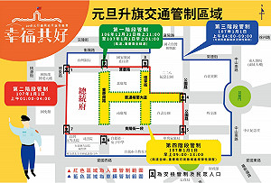 元旦總統府週邊實施交管　捷運不受影響