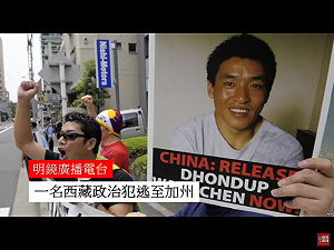 遭中國關押近10年政治犯   逃離「我的祖國西藏」抵加州