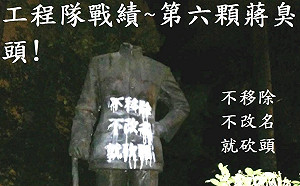 中正高中蔣介石銅像遭砍頭  台灣建國工程隊長遭移送