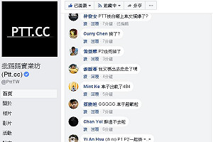 快訊》PTT又斷線  這次連PTT2都陣亡